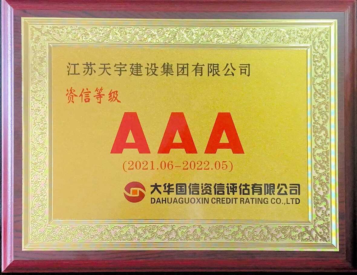 资信等级